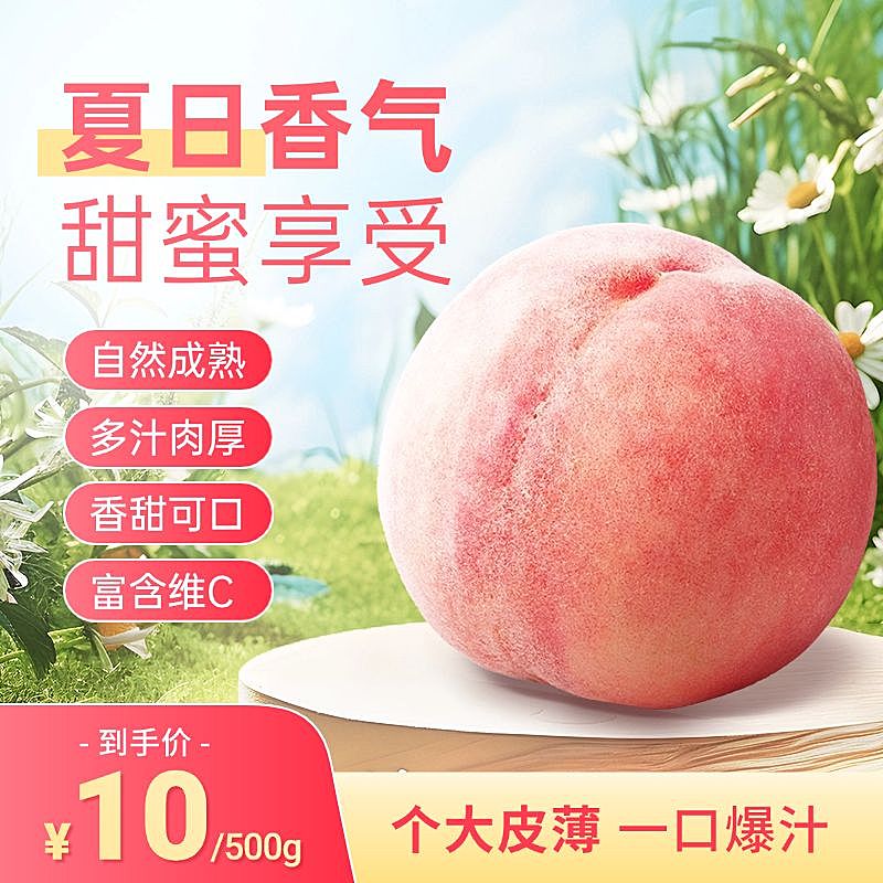 水果主图夏季水蜜桃自然背景AIGC
