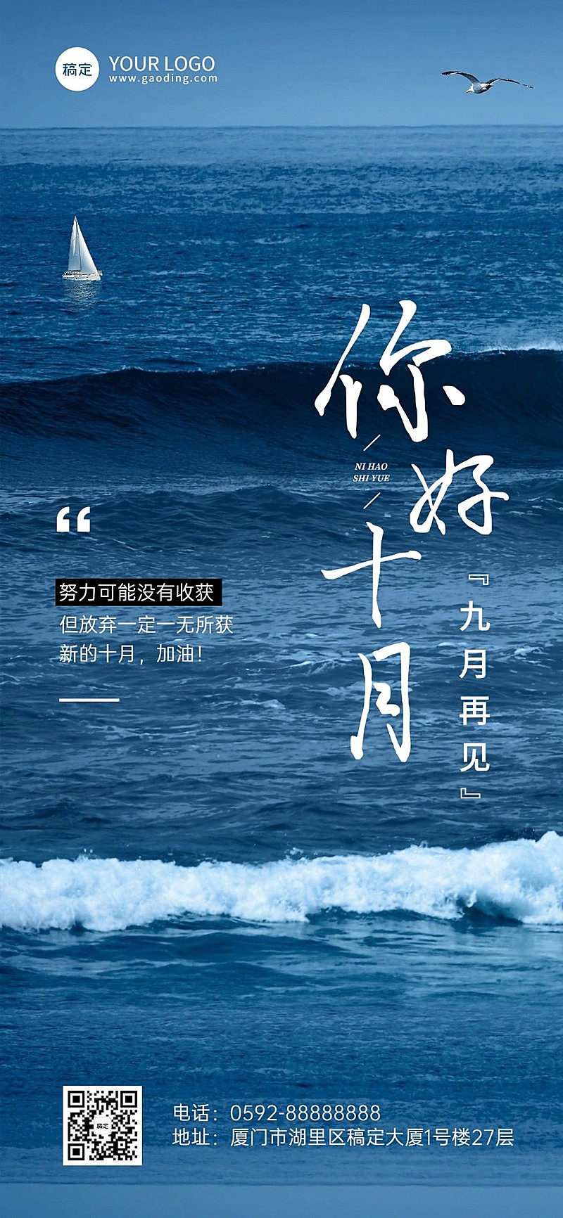 企业10月你好月初问候全屏竖版海报