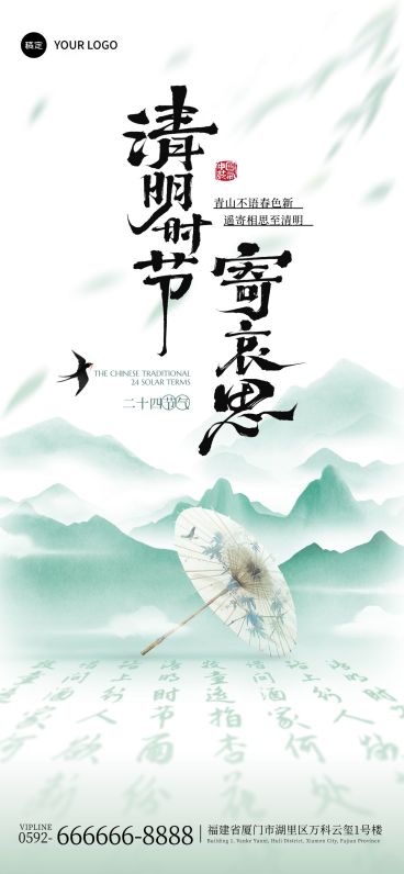 清明节气国风油伞山字形场景海报AIGC预览效果