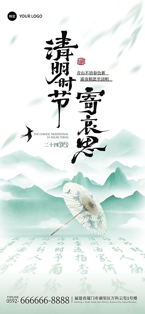 清明节气国风油伞山字形场景海报AIGC