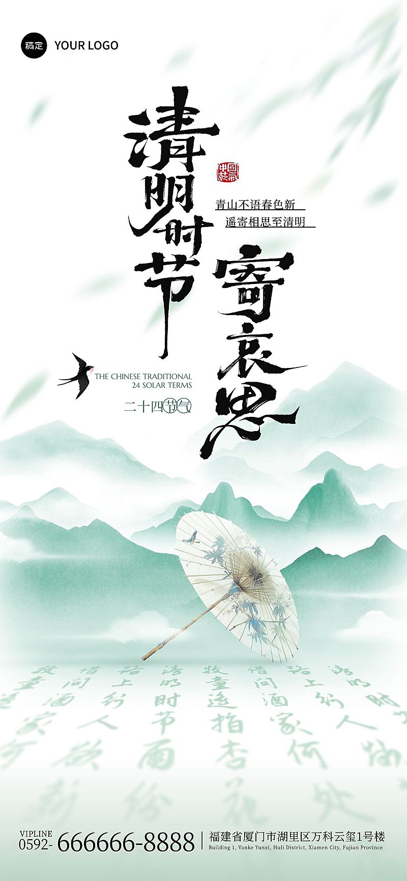 清明节气国风油伞山字形场景海报AIGC