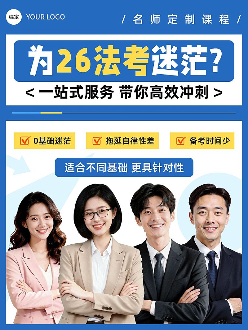 教育培训职业技能法考名师课介绍人像小红书封面