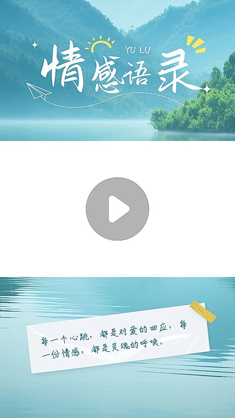 情感语录分享抖音竖版视频边框