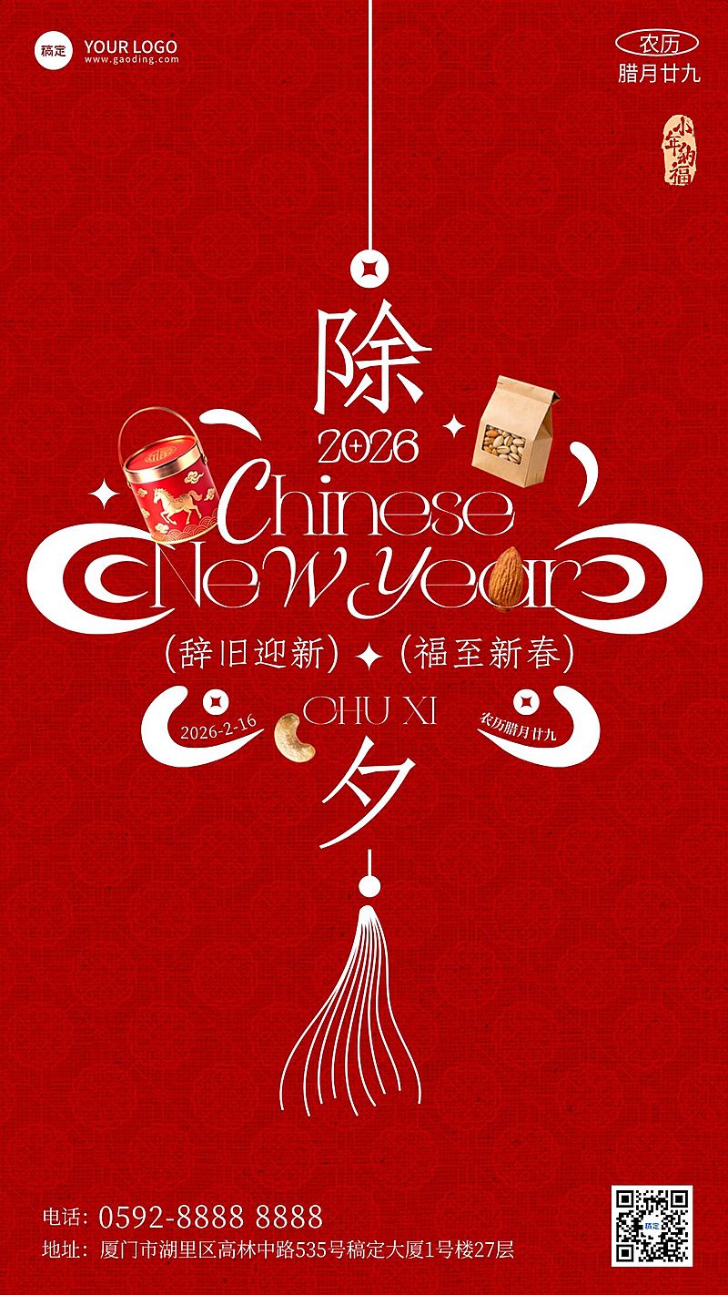 除夕春节借势祝福晒照商品零售中式感竖版海报