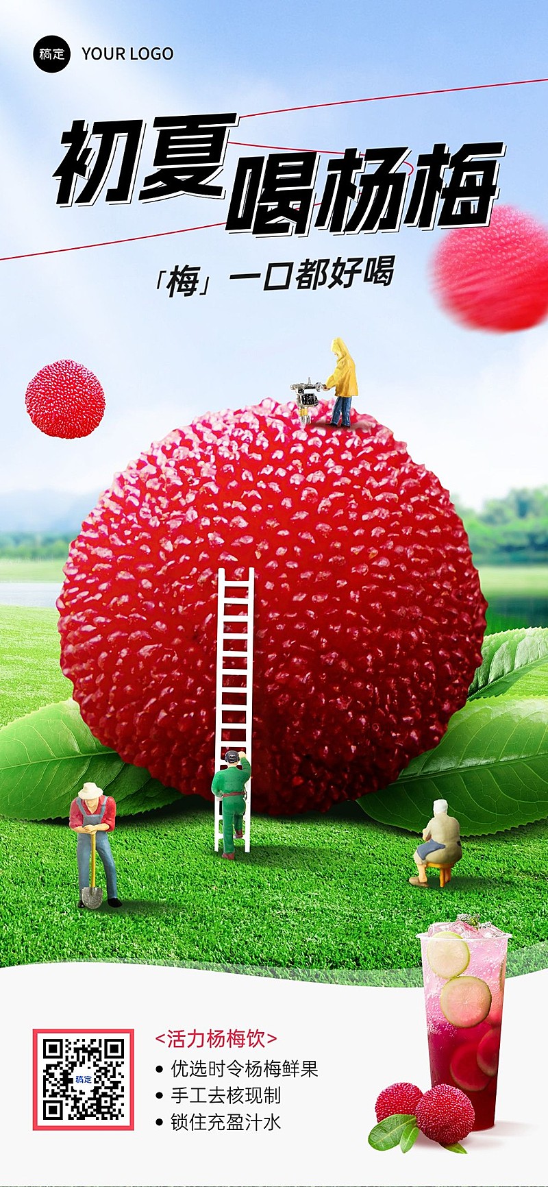 餐饮休闲饮品果茶杨梅巨物实景全屏竖版海报 