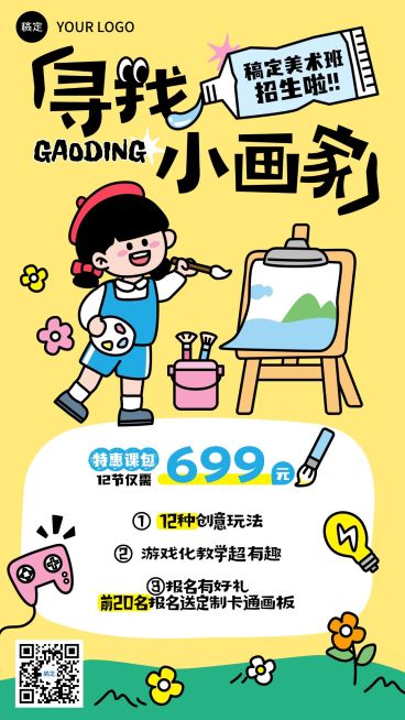 教育培训艺术兴趣美术班招生宣传推广手机海报预览效果