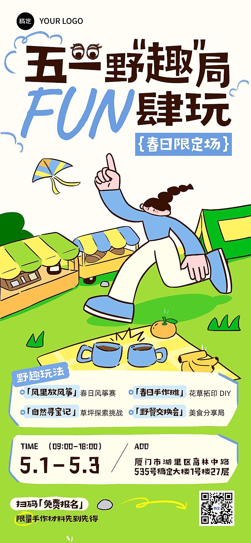 51五一劳动节节日活动旅游出行插画感全屏海报