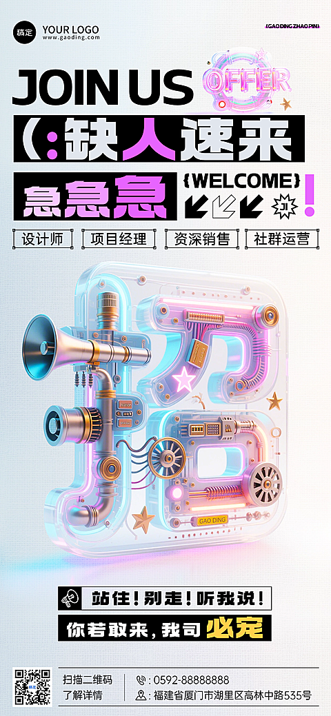 企业求职招聘3D字体创全屏竖版海报AIGC