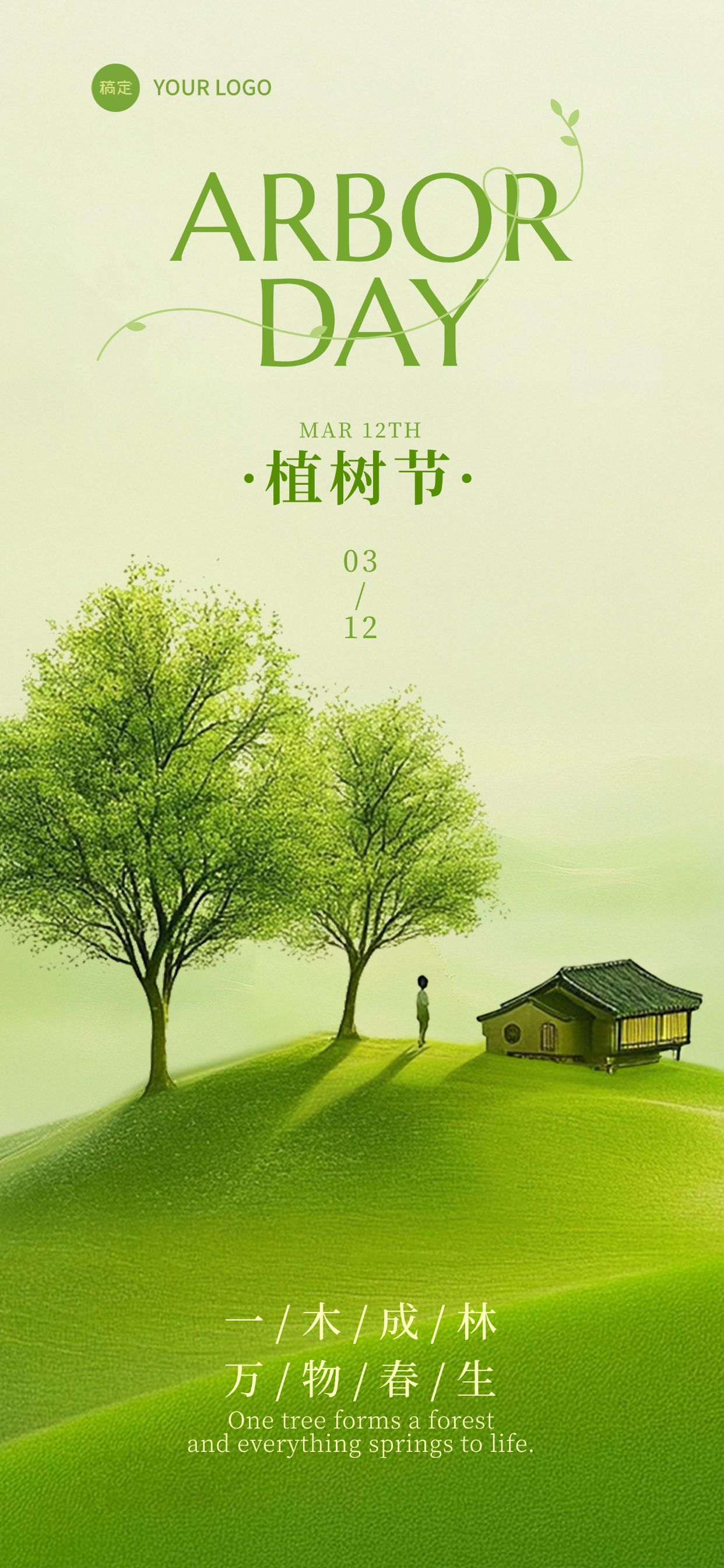 植树节创意场景植物海报AIGC