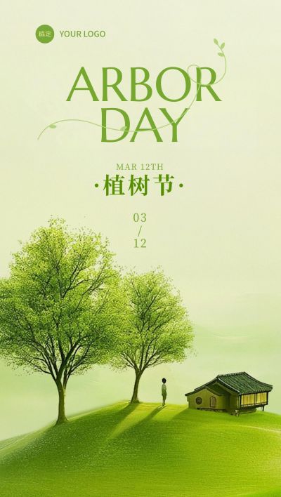 植树节创意场景植物海报AIGC