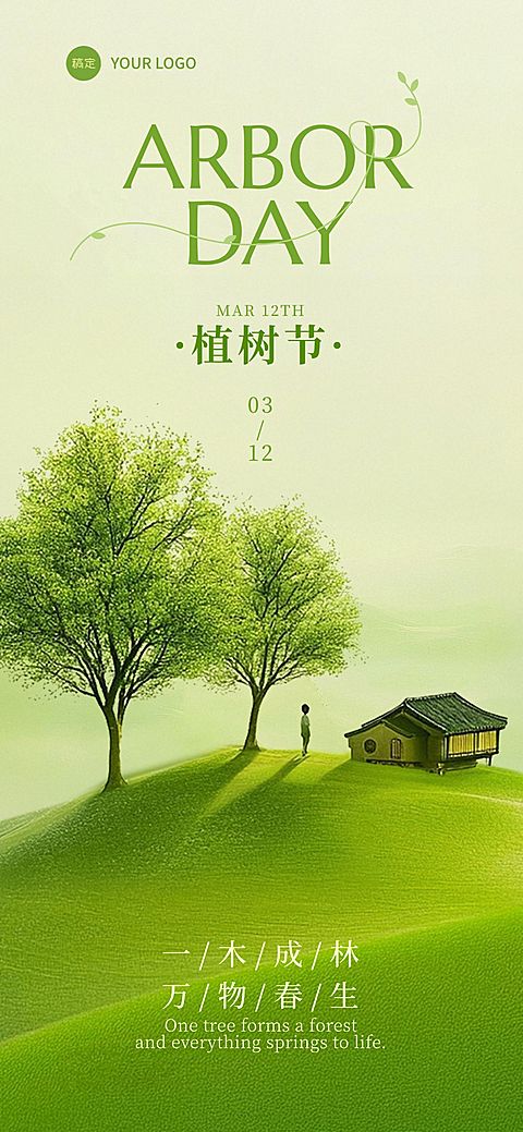 植树节创意场景植物海报AIGC
