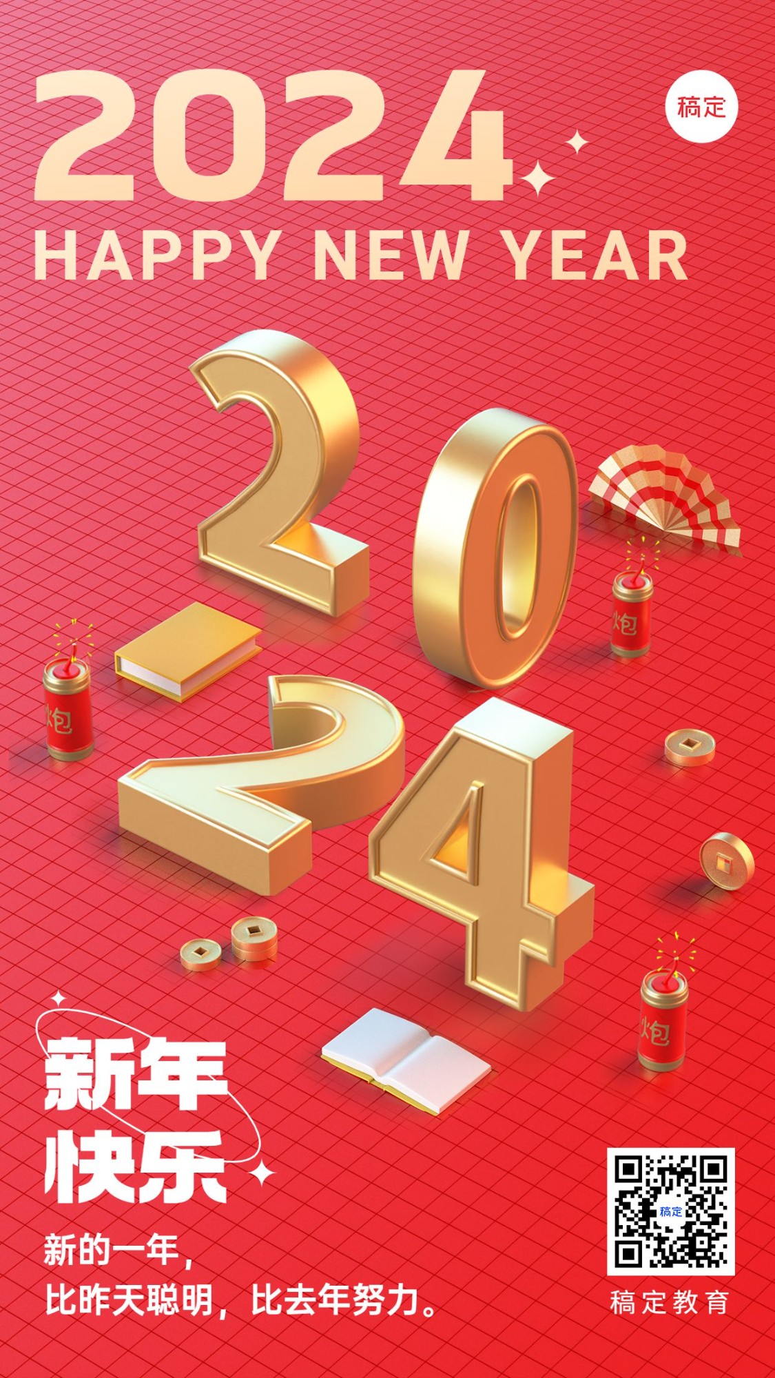 跨年祝福再见2023你好2024创意3D数字手机海报预览效果