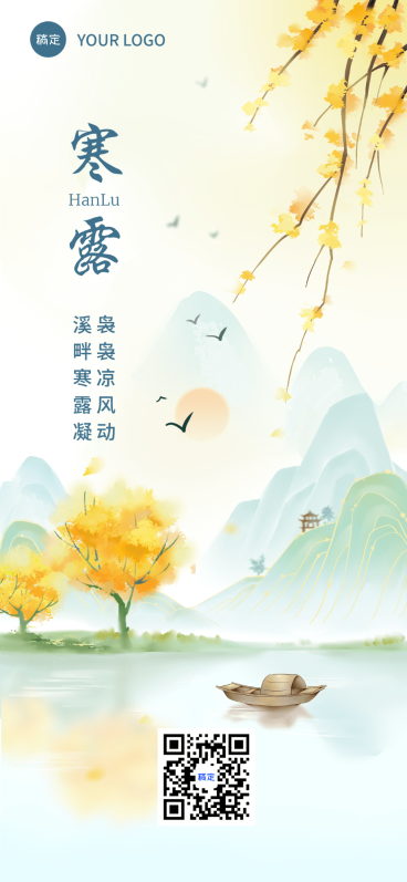 企业寒露节气插画水墨风全屏竖版海报预览效果