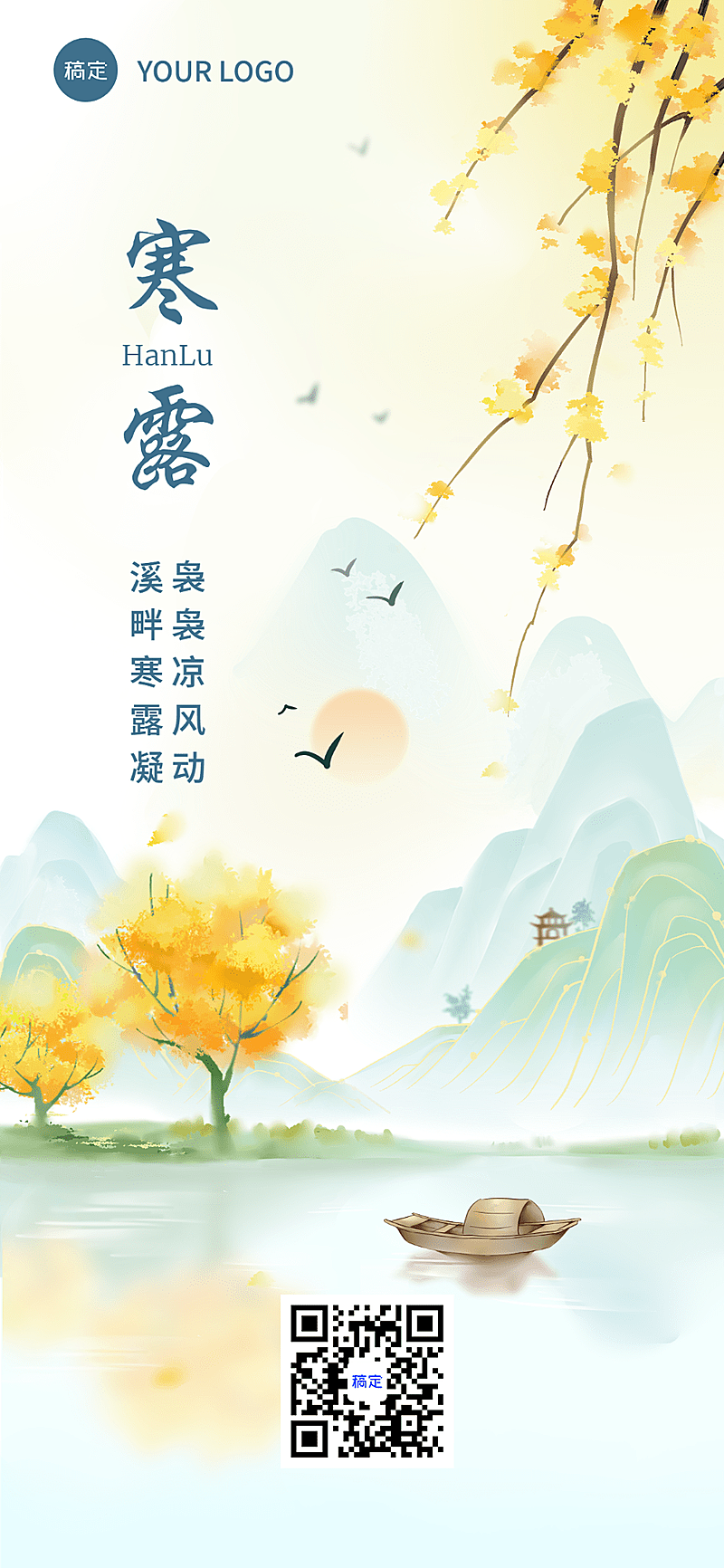 企业寒露节气插画水墨风全屏竖版海报