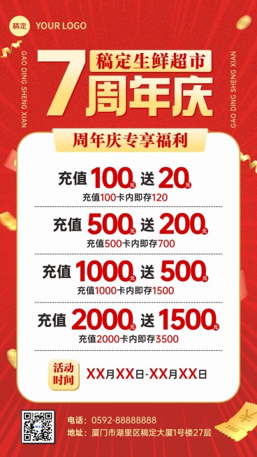 商品零售食品生鲜周年庆充值促销感手机海报预览效果