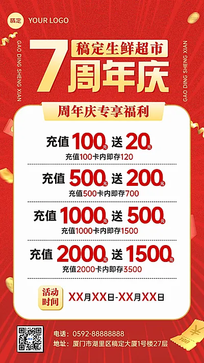 商品零售食品生鲜周年庆充值促销感手机海报
