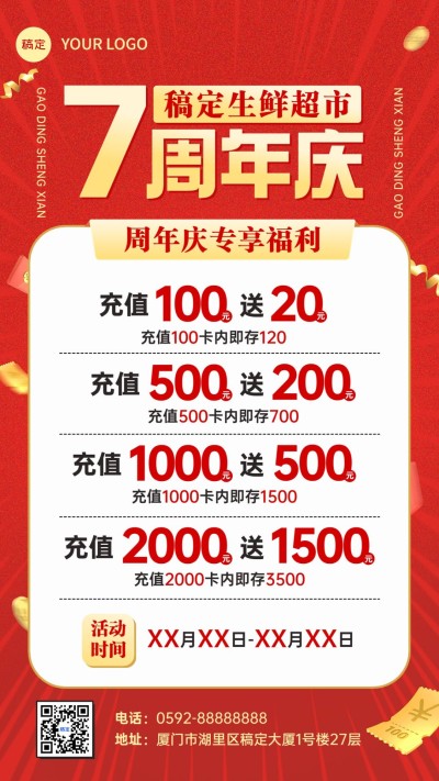 商品零售食品生鲜周年庆充值促销感手机海报