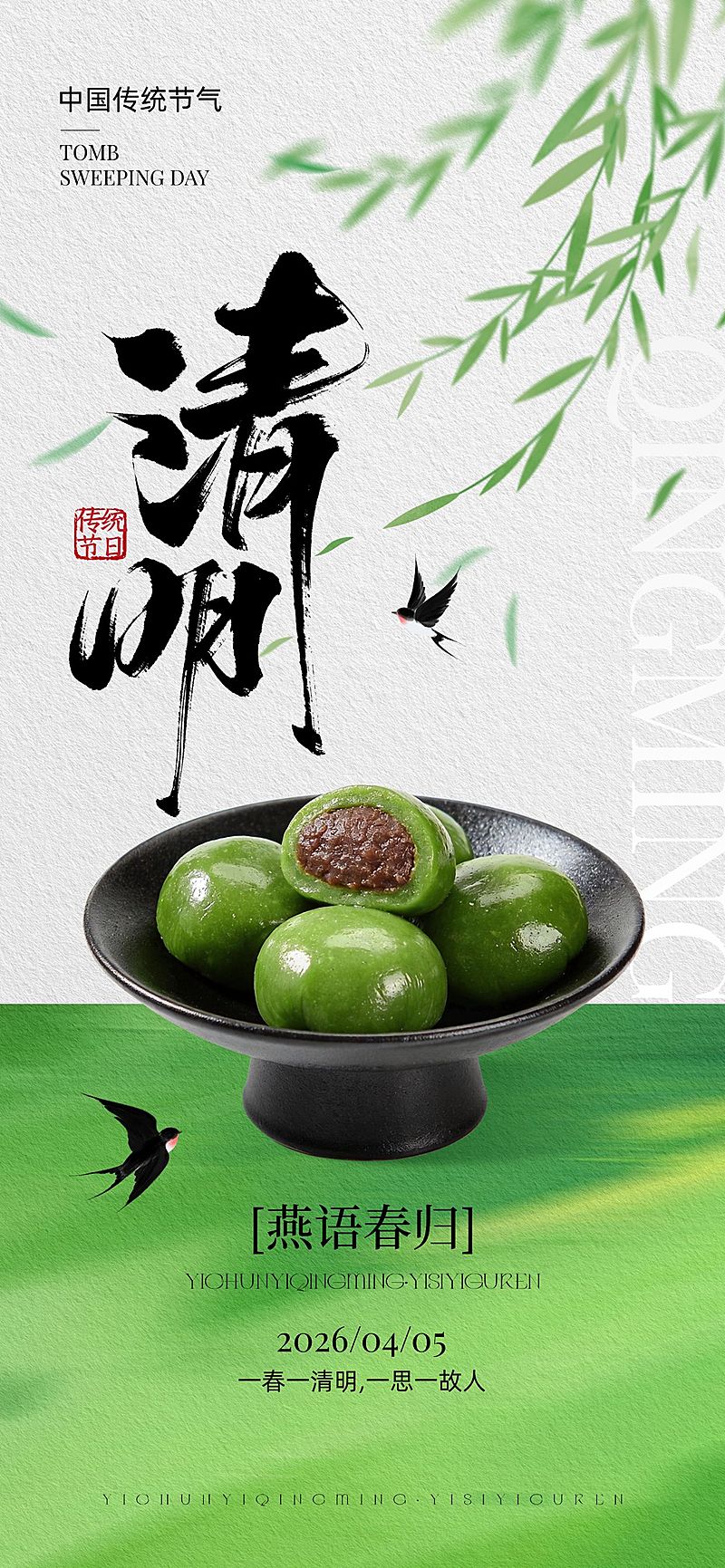 清明节节日祝福通用实景感全屏竖版海报