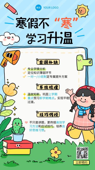 教育K12寒假机构招生营销海报预览效果