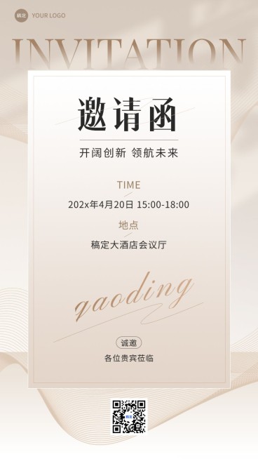企业邀请函轻奢感手机海报预览效果