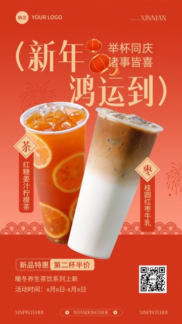 春节新年2024餐饮门店奶茶饮品产品营销全屏竖版海报预览效果