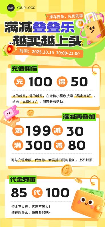 商超百货优惠代金券促销活动宣传长图海报AIGC预览效果