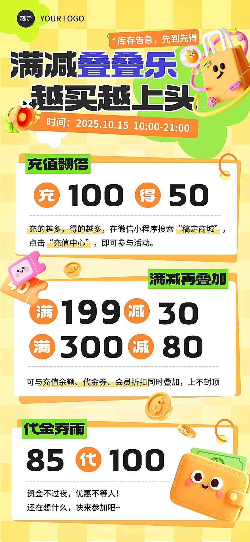 商超百货优惠代金券促销活动宣传长图海报AIGC