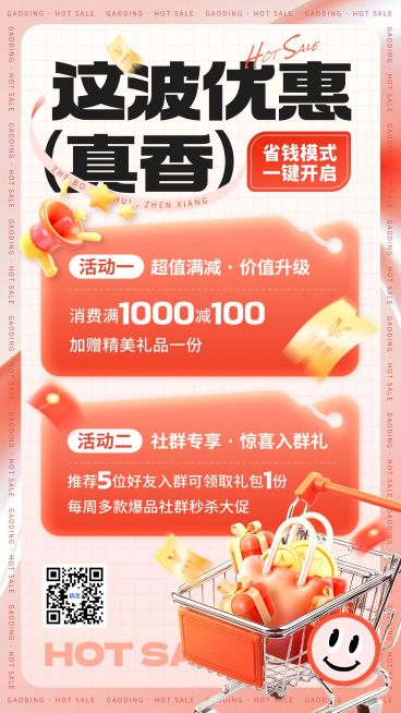 商品零售满减满赠促销宣传手机海报预览效果