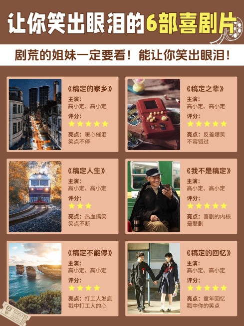 影视清单推荐小红书配图预览效果