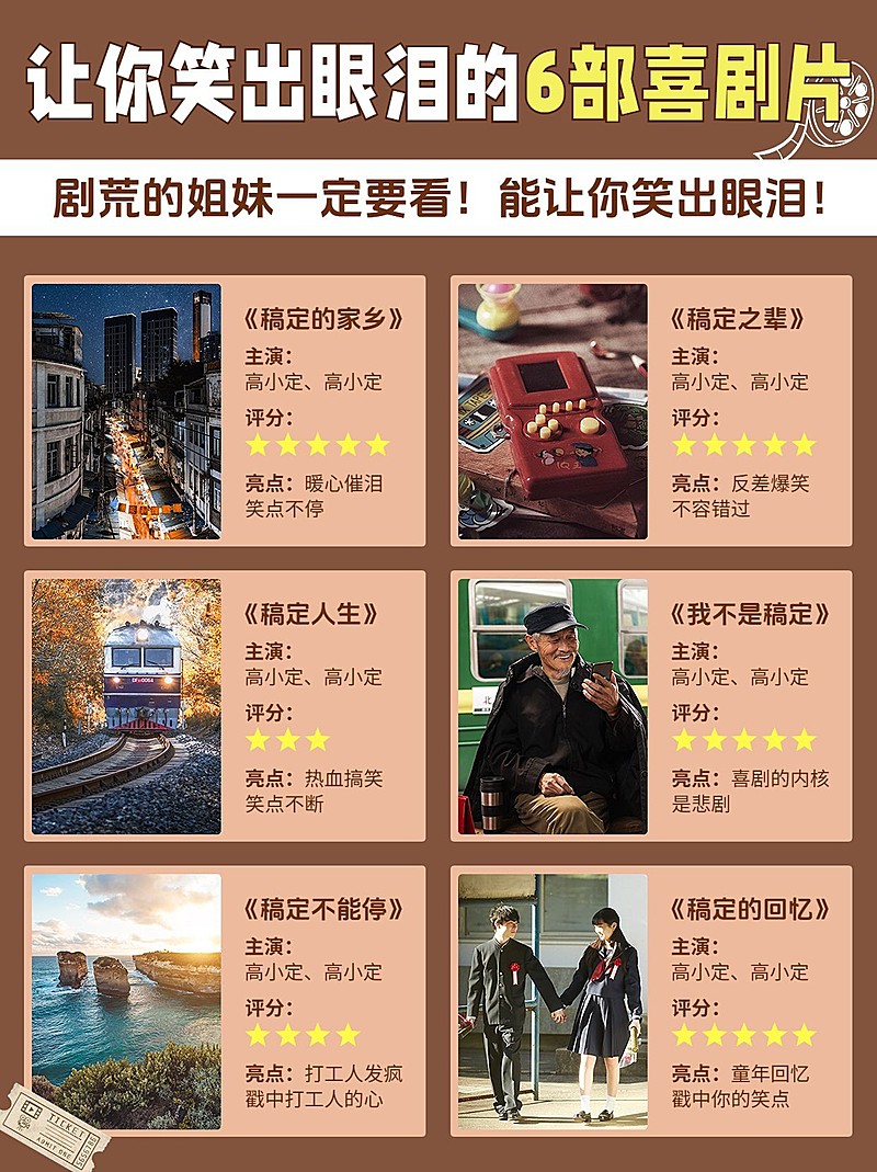 影视清单推荐小红书配图