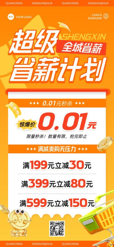 满减促销宣传推广全屏海报AIGC预览效果
