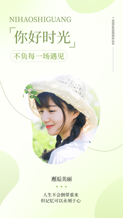 微商个人生活晒图晒照文艺清新手机海报