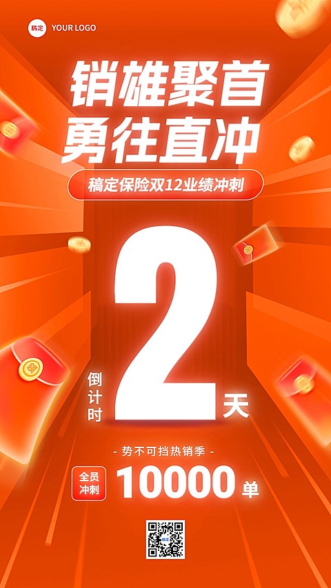 双十二金融保险员工激励业绩冲刺倒计时手机海报