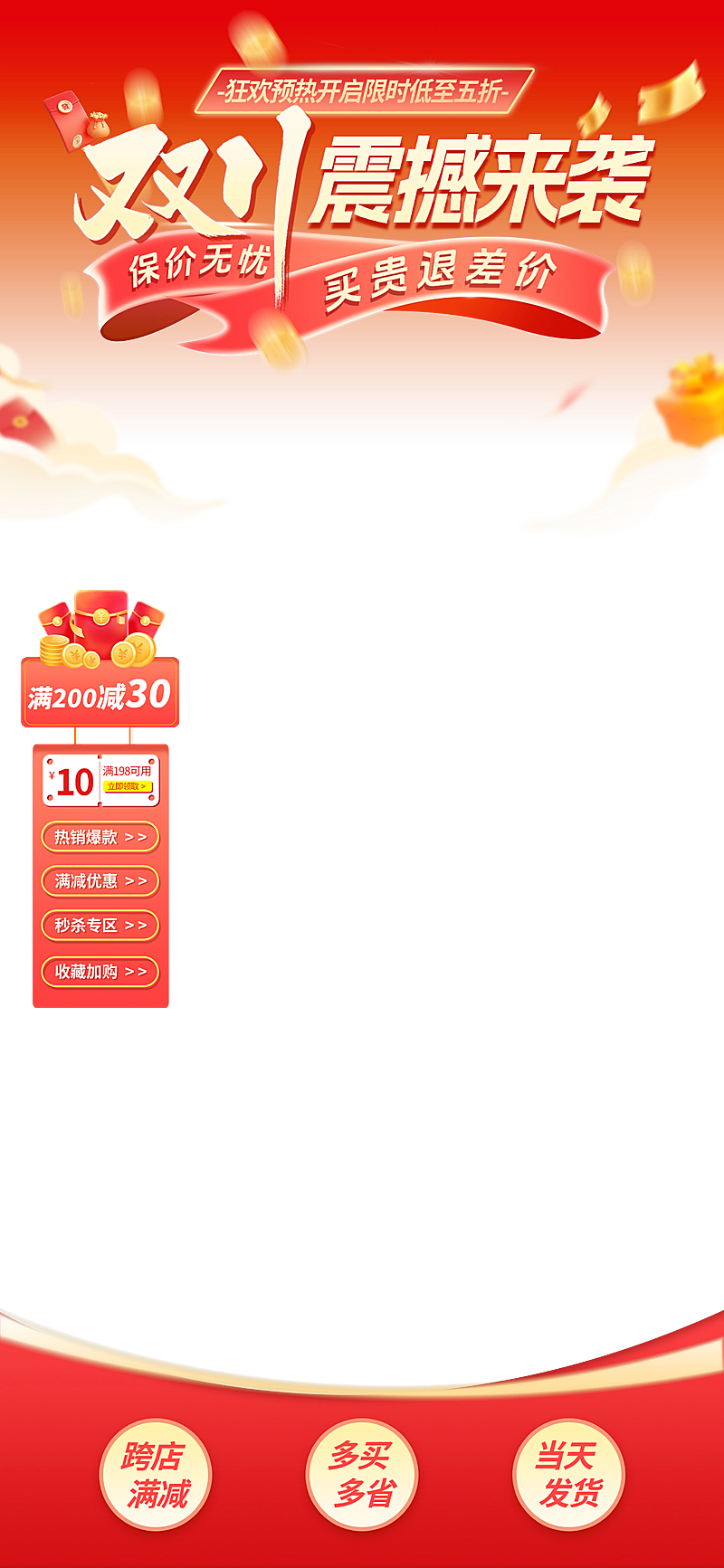 双11节点营销通用促销感直播贴片组合