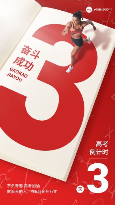 高考倒计时教育行业排版合成风格手机海报预览效果