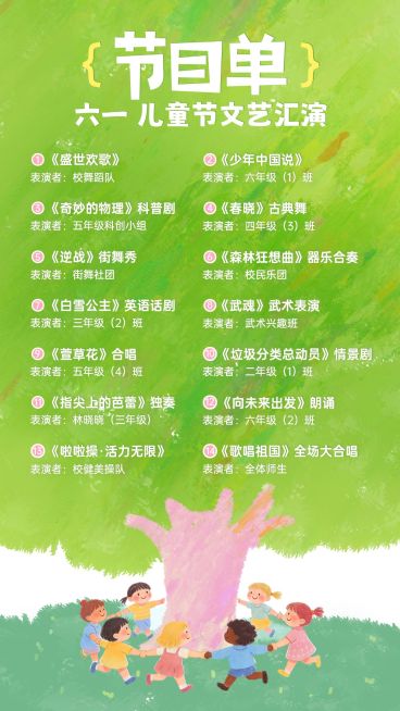 61儿童节教育培训邀请函节目单清新感手机海报预览效果