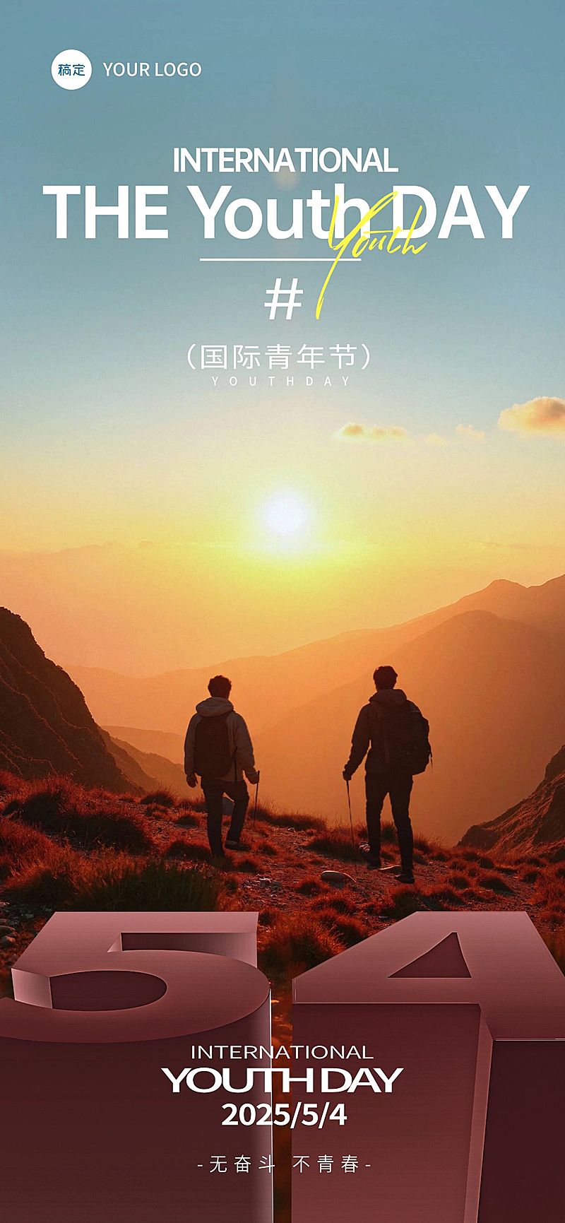 五四青年节实景感夕阳跳伞场景海报AIGC