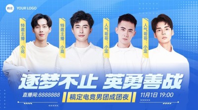 电竞游戏赛事直播预告横版海报