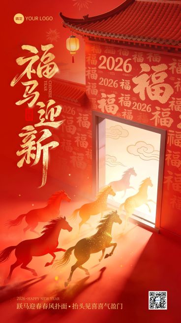 春节节日祝福马年喜庆感通用竖版海报预览效果
