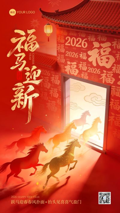 春节节日祝福马年喜庆感通用竖版海报