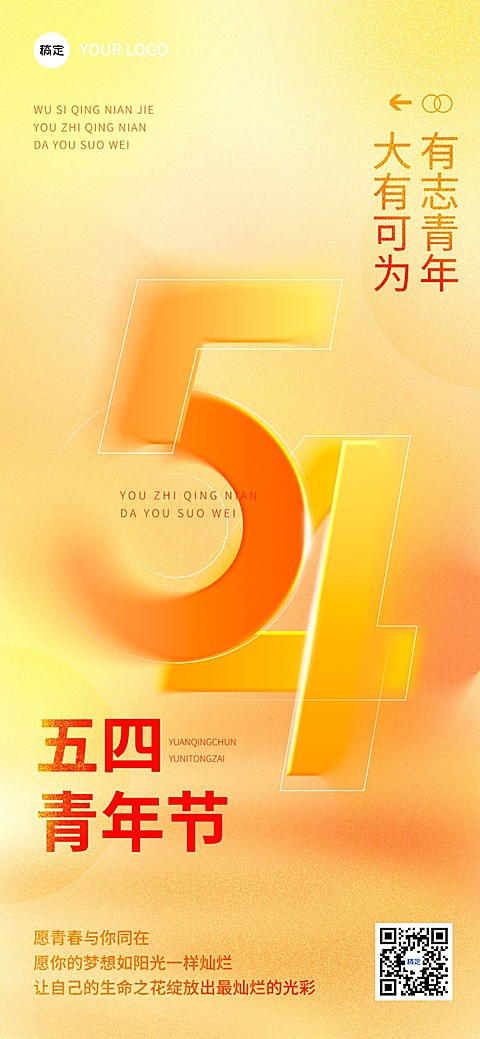 五四青年节私域通用节日祝福全屏竖版海报