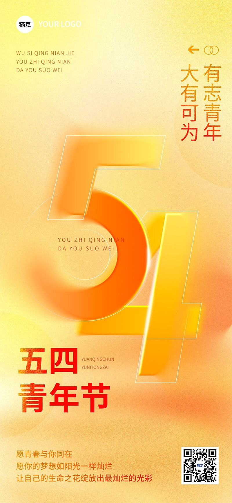 五四青年节私域通用节日祝福全屏竖版海报