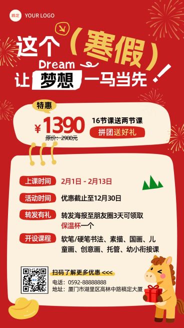 艺术兴趣寒假班招生宣传海报预览效果