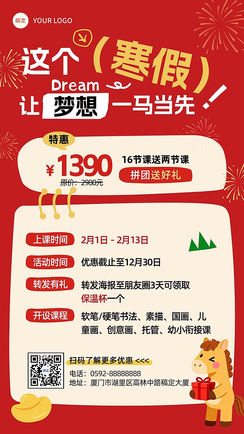 艺术兴趣寒假班招生宣传海报