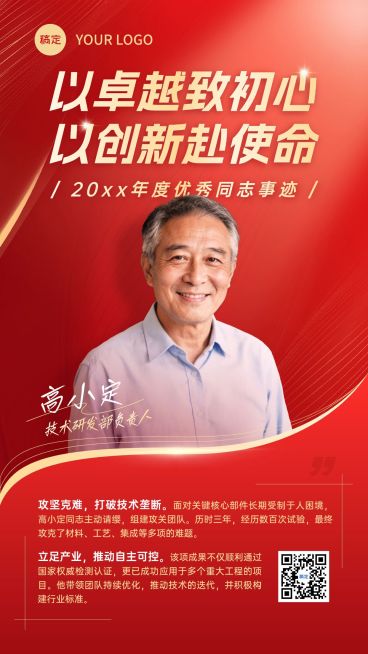 政务组织年度先进个人颁奖表彰颁奖竖版海报预览效果