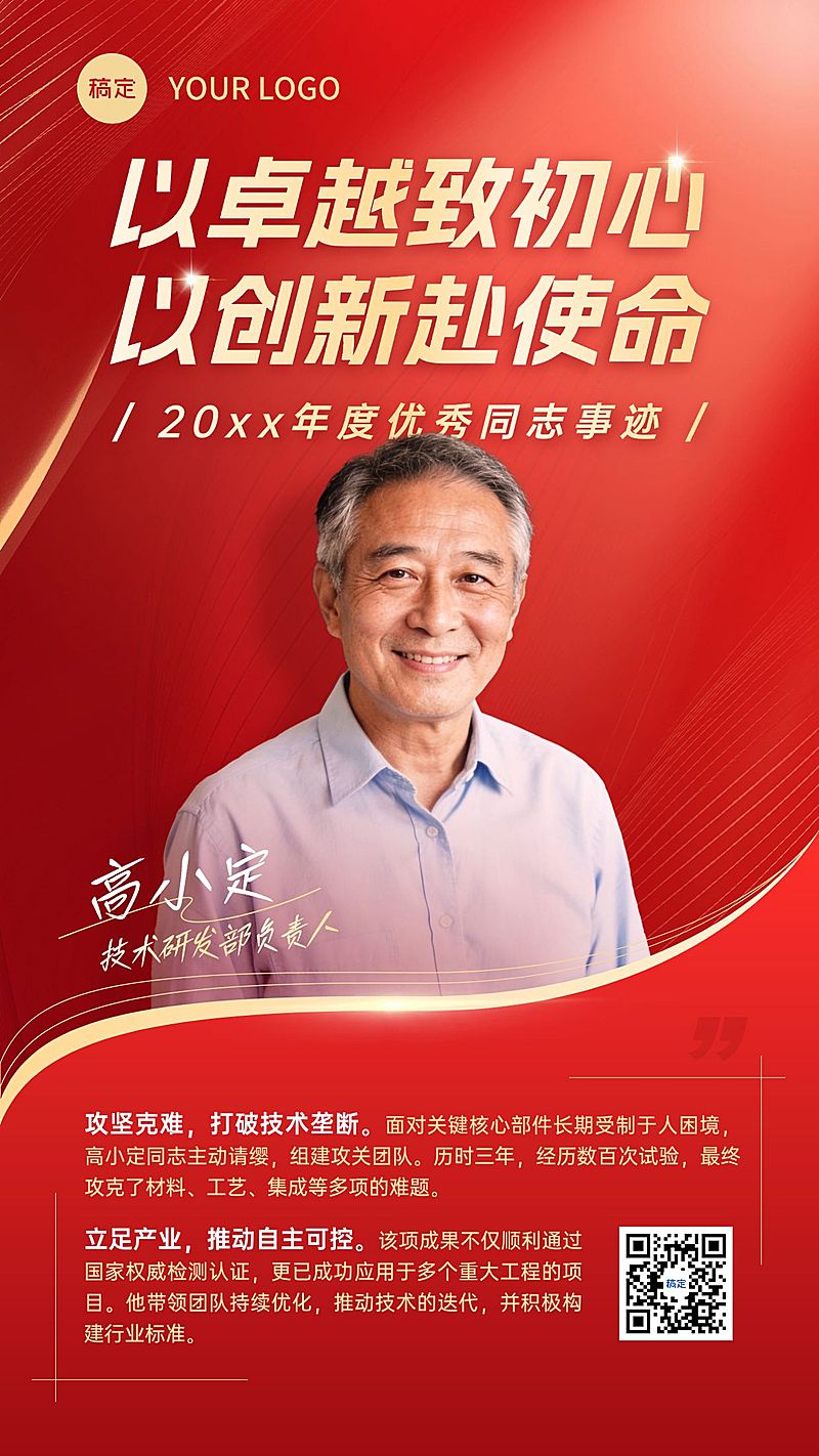 政务组织年度先进个人颁奖表彰颁奖竖版海报