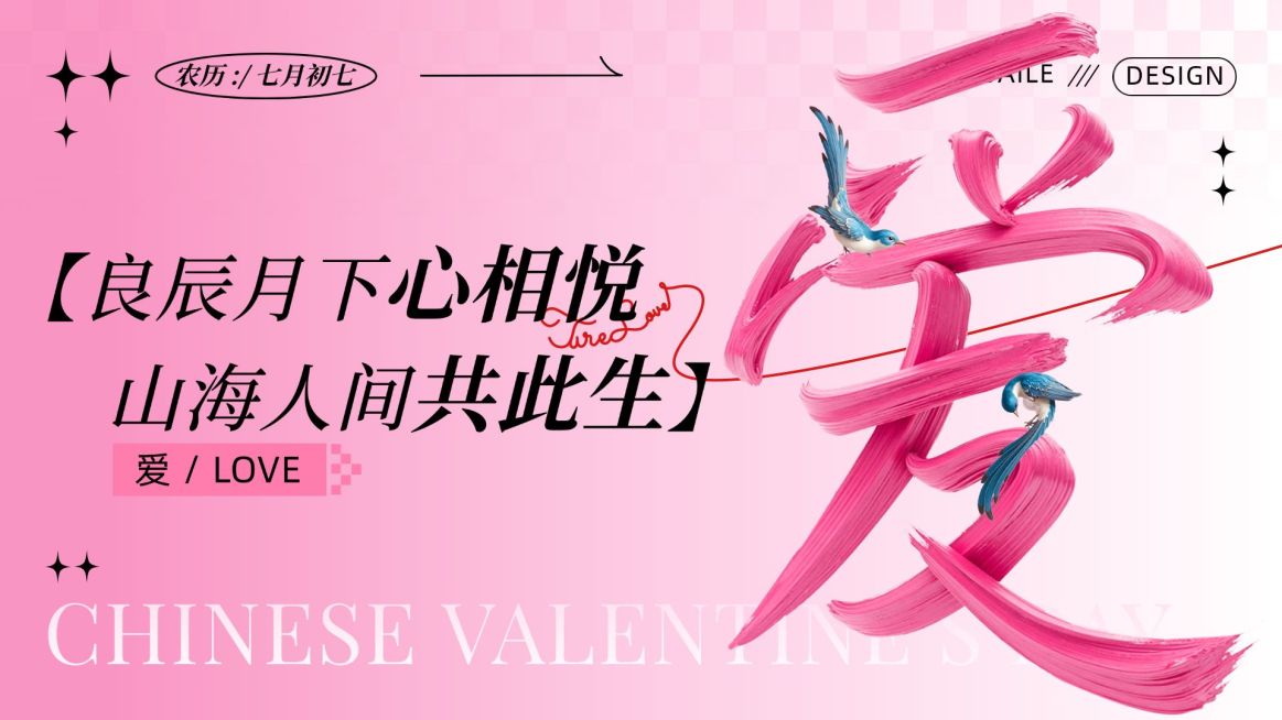 七夕通用节日祝福梦幻感公众号首图AIGC预览效果
