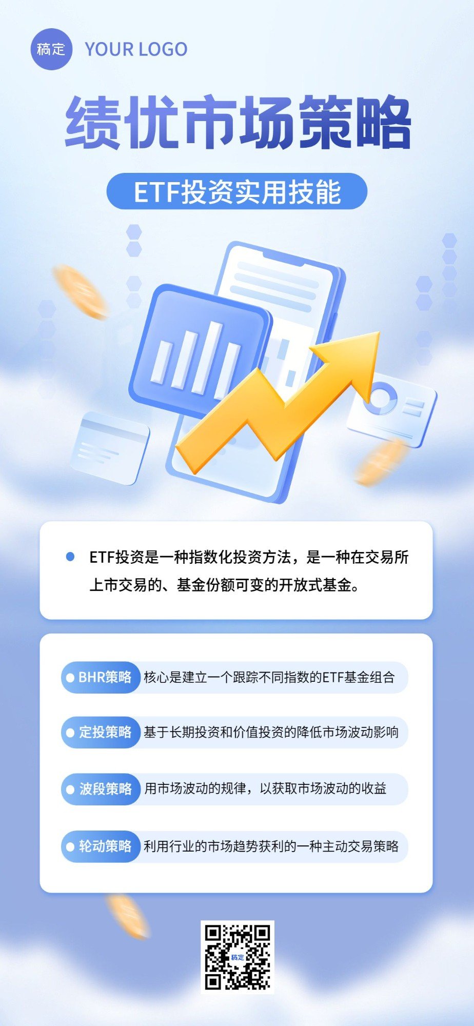 金融证券ETF投资者教育知识科普轻拟物风全屏竖版海报AIGC