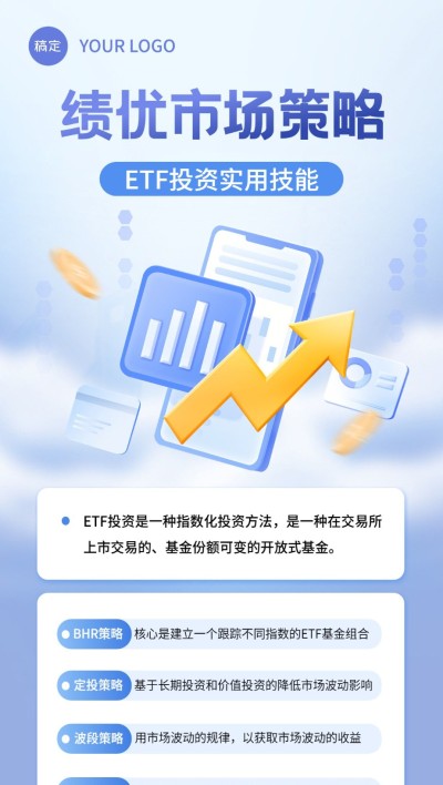 金融证券ETF投资者教育知识科普轻拟物风全屏竖版海报AIGC