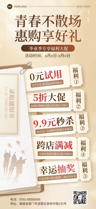 毕业季促销活动商品零售轻奢感促销海报AIGC